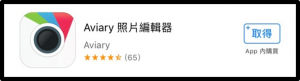 DGcovery_修圖APP_Aviary相片編輯器2 DGcovery_修圖APP_Aviary相片編輯器2