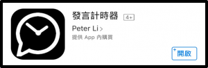 DGcovery_會議計時器app推薦_發言計時器 DGcovery_會議計時器app推薦_發言計時器