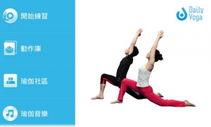 DGcovery_減肥瘦身app_每日瑜伽(DAILY YOGA)1