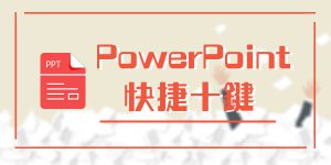 DGcovery_powerpoint快捷鍵教學0 DGcovery_powerpoint快捷鍵教學0