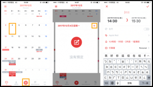 DGcovery_好用行事曆app推薦-timetree7 DGcovery_好用行事曆app推薦-timetree7