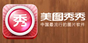 手機APP懶人包-美圖秀秀