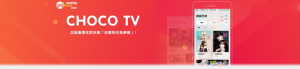 DGcovery_連續劇APP推薦_CHOCO TV2 DGcovery_連續劇APP推薦_CHOCO TV2