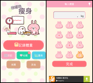 DGcovery_體重管理app-卡娜赫拉4 DGcovery_體重管理app-卡娜赫拉4