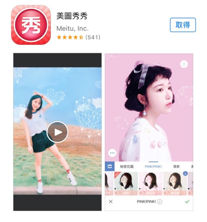 修圖軟體懶人包-美圖秀秀
