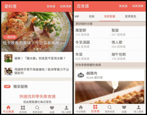 DGcovery_免費年菜食譜app1-iCook 愛料理1 DGcovery_免費年菜食譜app1-iCook 愛料理1