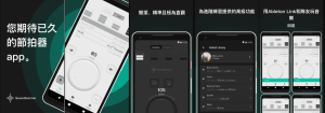DGcovery_節拍器APP推薦-The Metronome by Soundbrenner1 DGcovery_節拍器APP推薦-The Metronome by Soundbrenner1