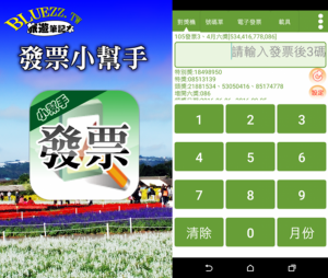 DGcovery_統一發票對獎APP推薦2 DGcovery_統一發票對獎APP推薦2