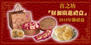 DGcovery_2018過年零食伴手禮推薦2喜之坊-財源廣進禮盒 DGcovery_2018過年零食伴手禮推薦2喜之坊-財源廣進禮盒