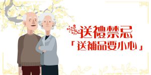 DGcovery_2018過年送禮&送禮禁忌7 DGcovery_2018過年送禮&送禮禁忌7
