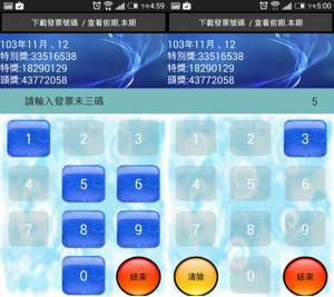 DGcovery_統一發票對獎APP推薦3 DGcovery_統一發票對獎APP推薦3