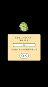 旅行青蛙入門教學2-起個名字 旅行青蛙入門教學2-起個名字