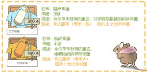 DGcovery_旅行青蛙攻略懶人包-道具6 DGcovery_旅行青蛙攻略懶人包-道具6