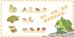 DGcovery_旅行青蛙攻略懶人包-三葉草 DGcovery_旅行青蛙攻略懶人包-三葉草