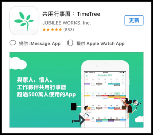 DGcovery_好用行事曆app推薦-timetree2