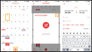 DGcovery_好用行事曆app推薦-timetree7