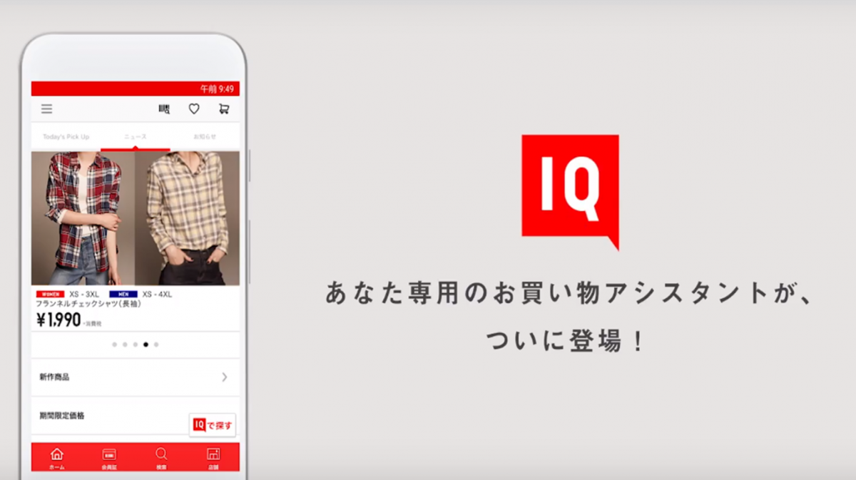 （Uniqlo IQ／圖 取自 YouTube UNIQLO ユニクロ）