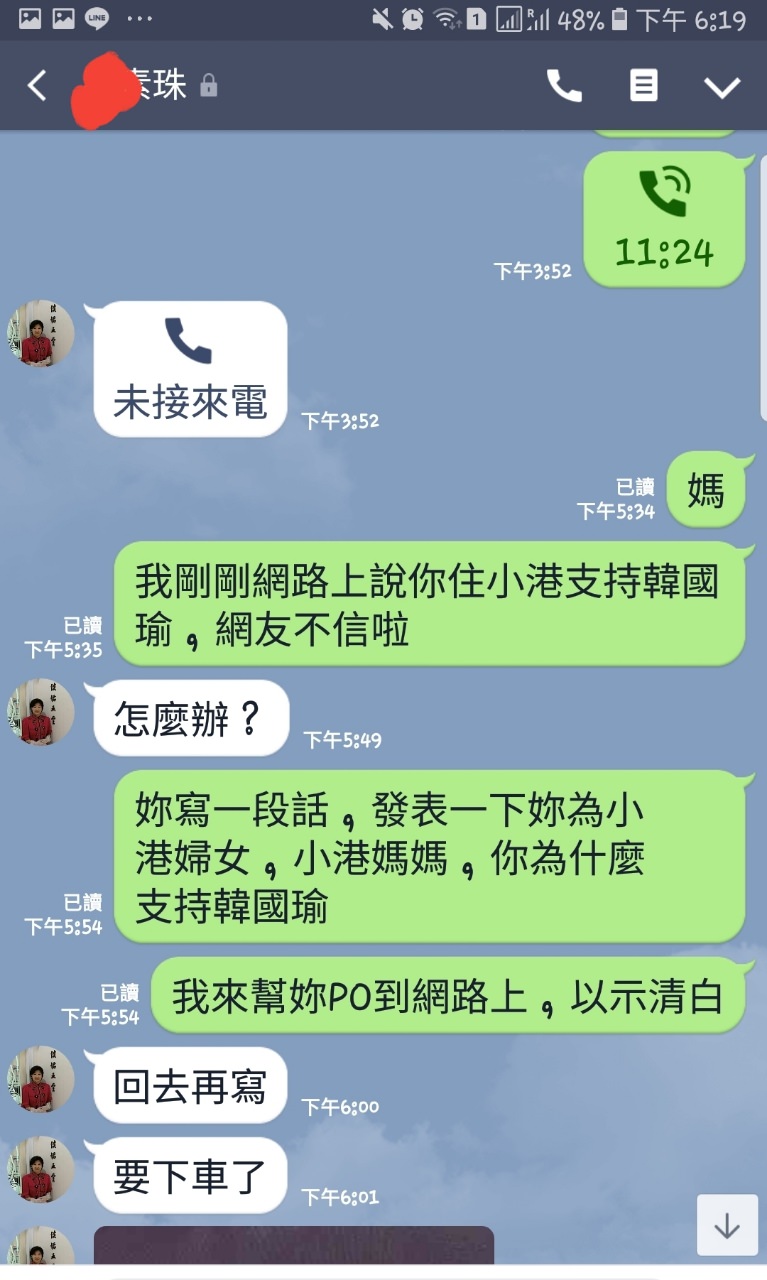 女網友 tamecat 與媽媽的對話line 截圖