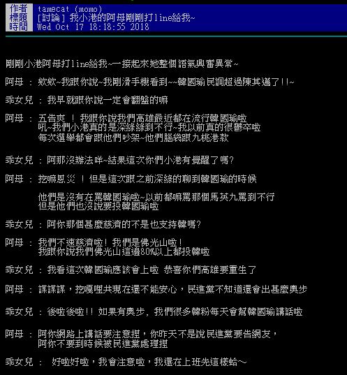 女網友 tamecat 與媽媽的對話示意圖
