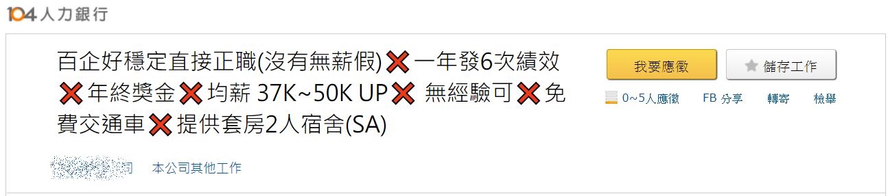 （求職網站上的職缺╱圖：翻攝自人力銀行）