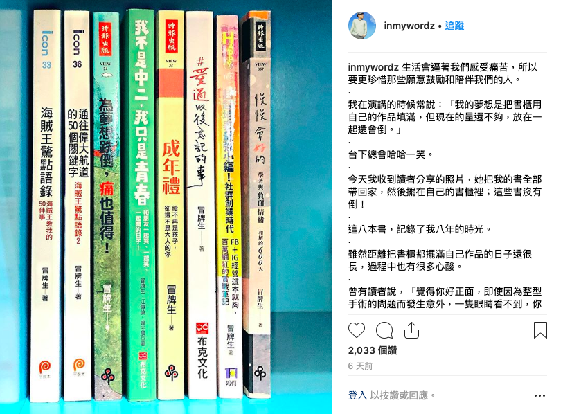 冒牌生的instagram|數位行銷
