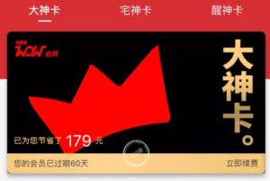 中國肯德基月卡行銷-大神卡