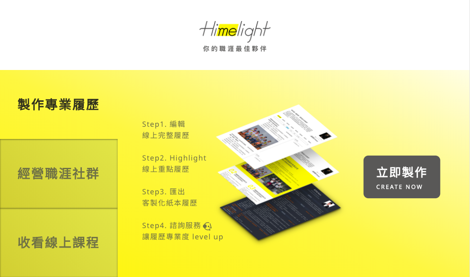Himelight提供線上專業建議。圖片來源:Himelight