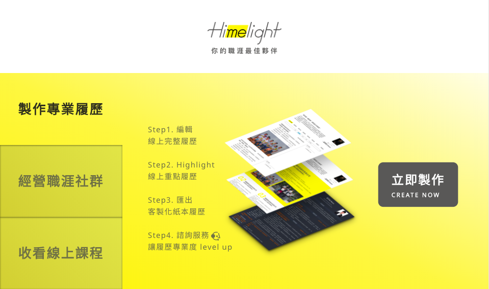 Himelight提供線上專業建議。圖片來源：Himelight