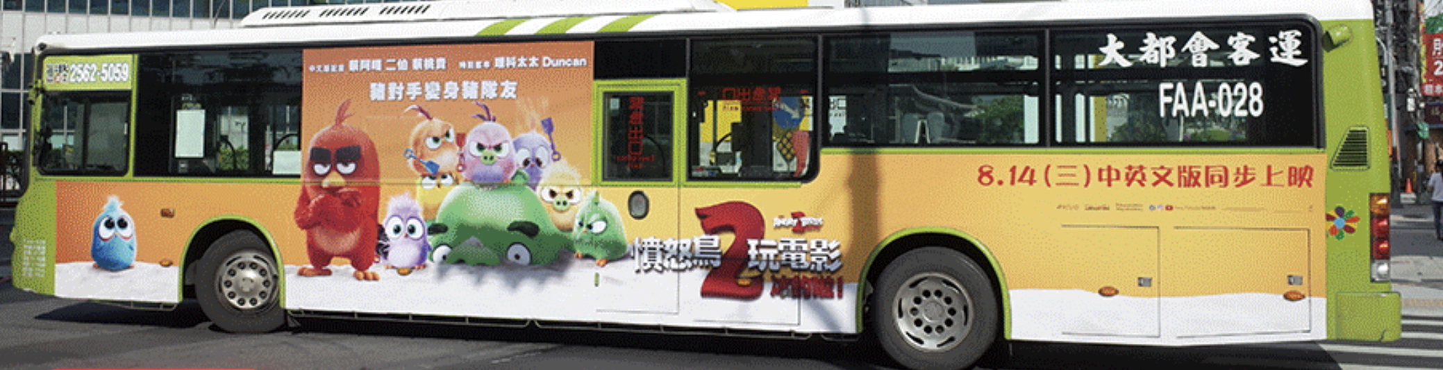 現今台灣公車廣告設計/圖：漁歌