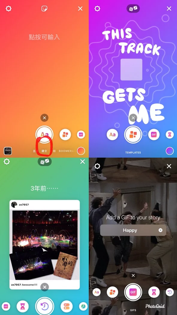 IG限時動態新功能:左上/打開限時動態選擇「建立」，右上/多樣模板提供選擇，左下/On This Day回顧您的動態，右下/用GIF做滿版背景。／圖：宏林跨媒體整合行銷