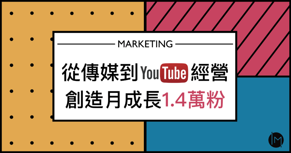 YouTube網站經營