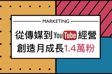 YouTube網站經營