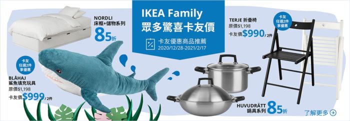 IKEA每月指定商品會員價