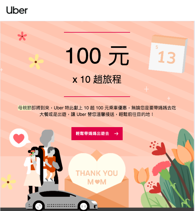 案例 1：Uber