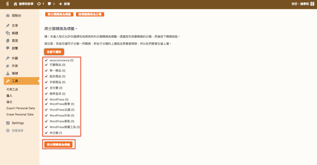 分類轉換為標籤