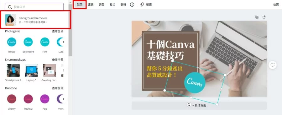 Canva去背