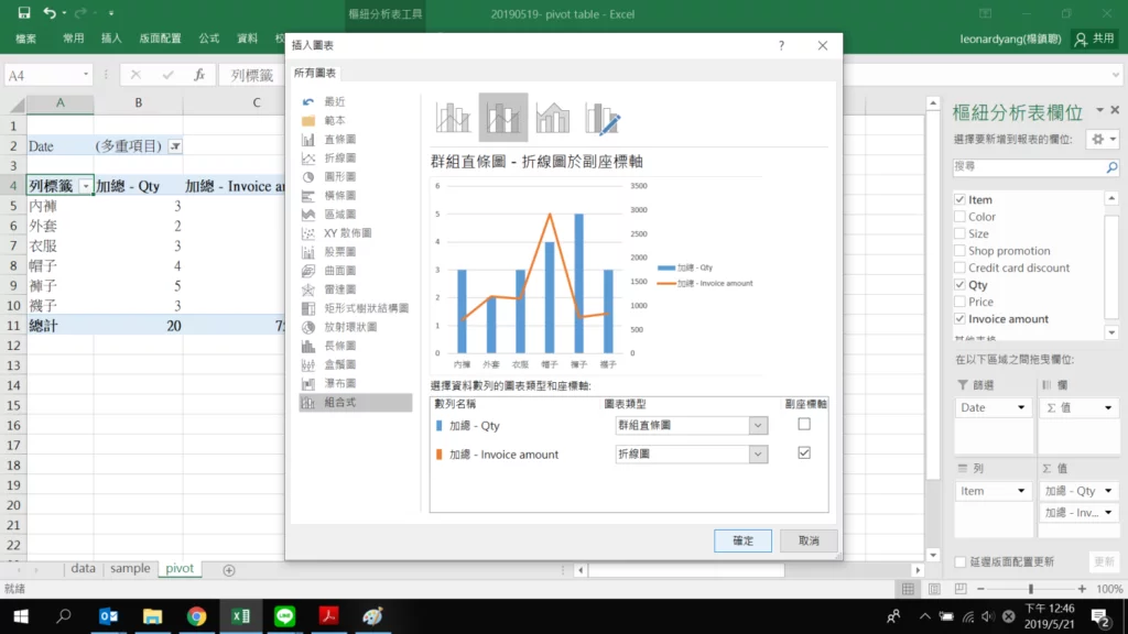 樞紐分析表-20