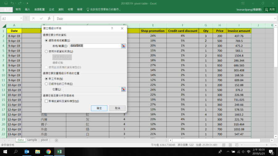 樞紐分析表-7