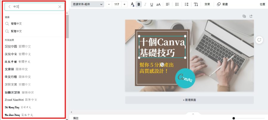 Canva字體