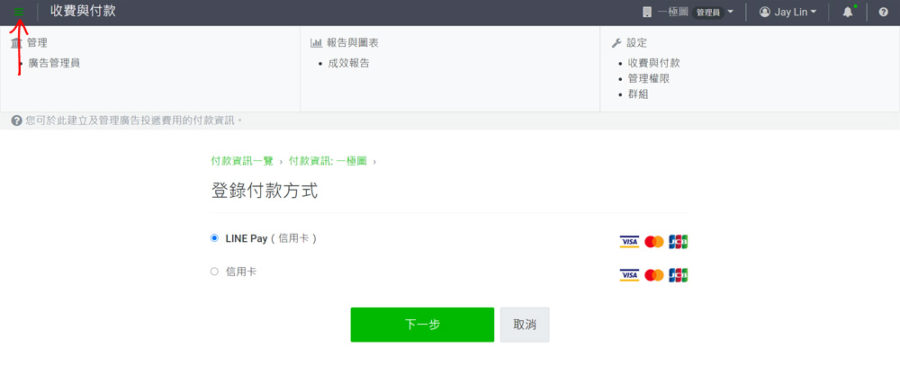 LINE LAP收費與付款