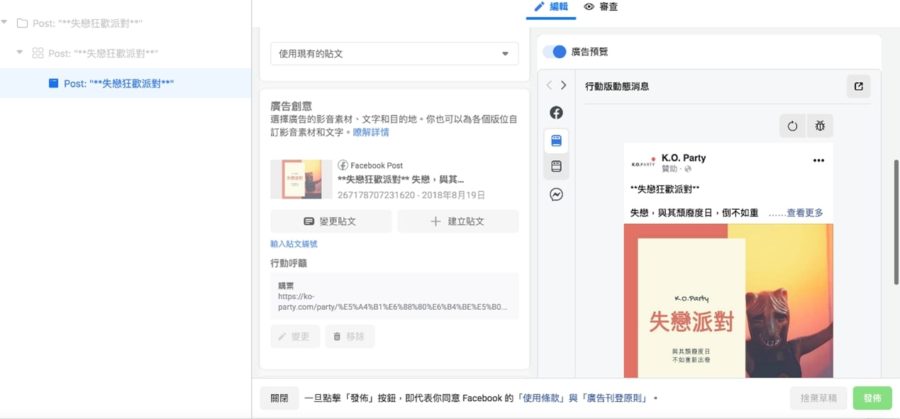 FB廣告投放