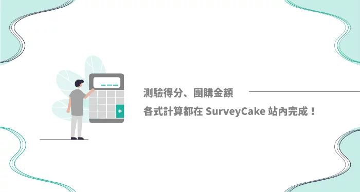 surveycake-1