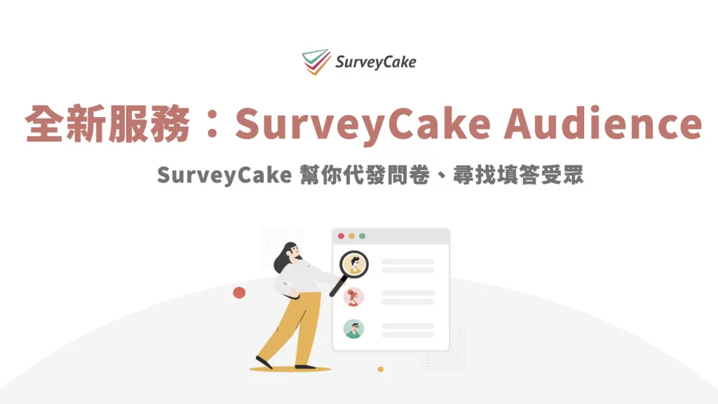 SurveyCake
