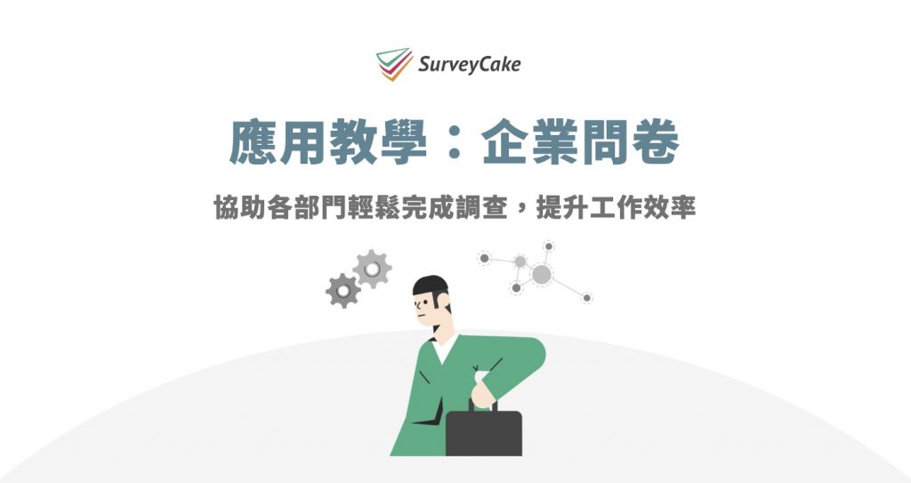 SurveyCake