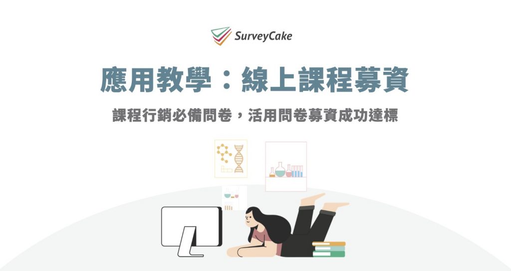 SurveyCake