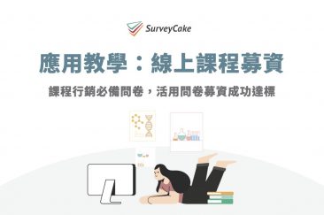 SurveyCake