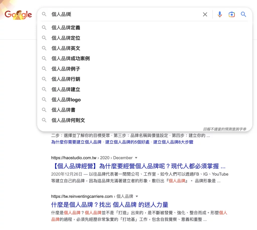Google自動完成功能 