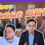 行銷真效ㄟ
