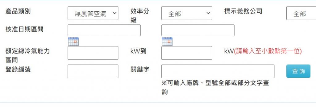 經濟部能源效率分級標示管理系統網站