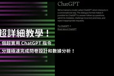 實用的 ChatGPT 指令